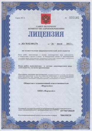Лицензия на осуществление фармацевтической деятельности в Чаплановом