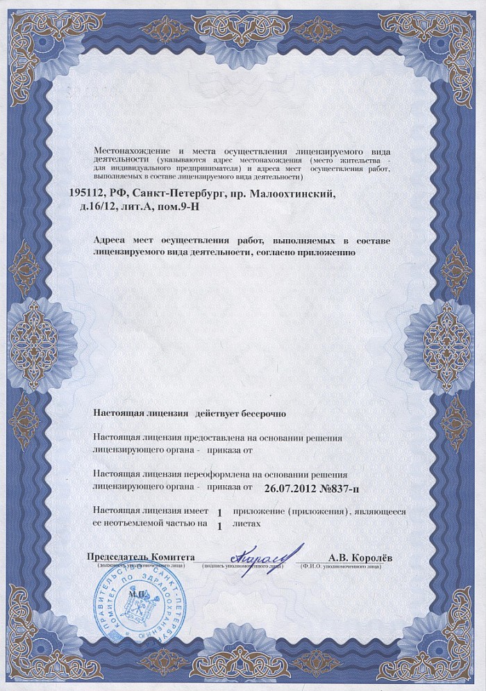 Лицензия на осуществление фармацевтической деятельности в Чаплановом